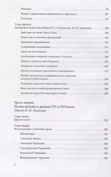 Исследование по истории немецкого театра Средних веков и Ренессанса