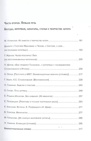 Десять жизней. Неизвестные лица русской театральной педагогики за рубежом