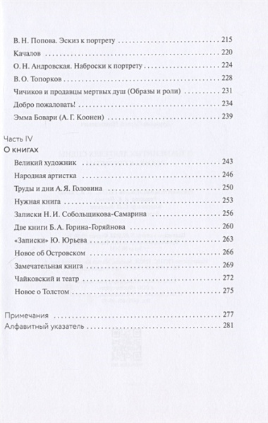 О знаменитых деятелях сцены. Эскизы к портретам