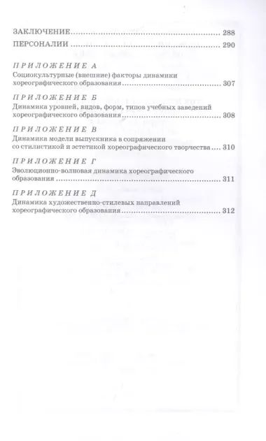 История хореографического образования в России. Учебное пособие