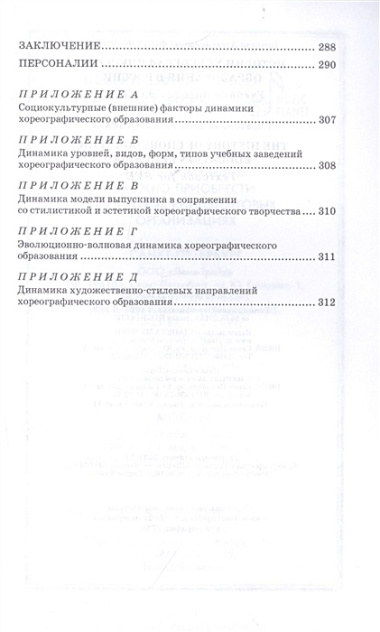 История хореографического образования в России. Учебное пособие