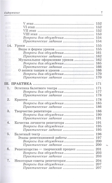 Педагогика и репетиторство в классической хореографии. Учебник для СПО