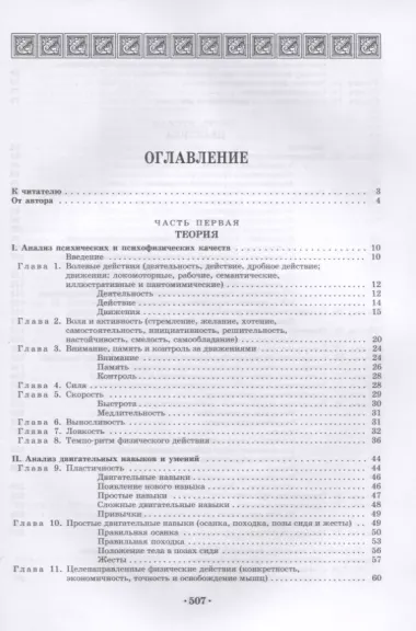 Основы сценического движения. Учебник