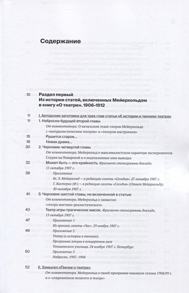 Мейерхольд в разные годы. Мейерхольдовский сборник. Выпуск шестой