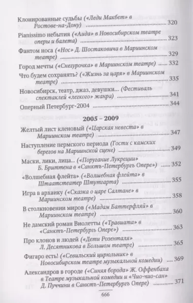 Музыкальный театр моего поколения. 1980-2020