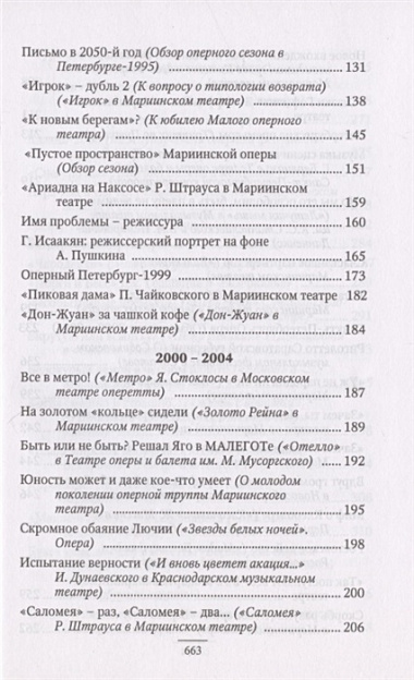 Музыкальный театр моего поколения. 1980-2020