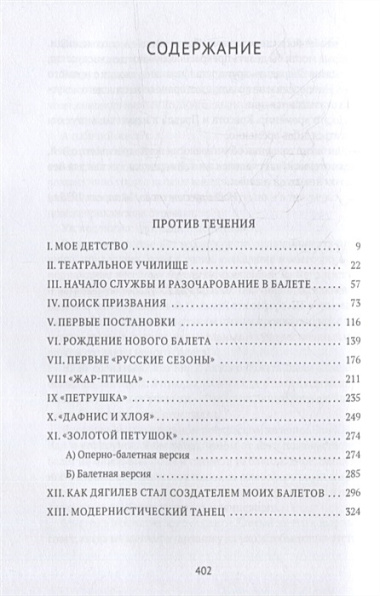 Против течения: Воспоминания балетмейстера