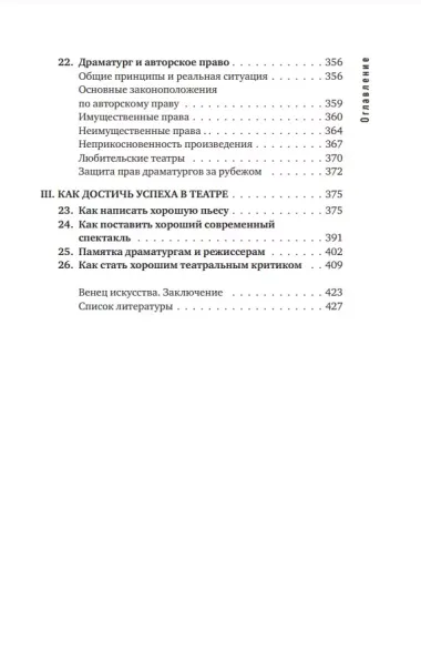 Основы драматургии. Как научиться писать, читать, понимать, любить и ставить драму в театре