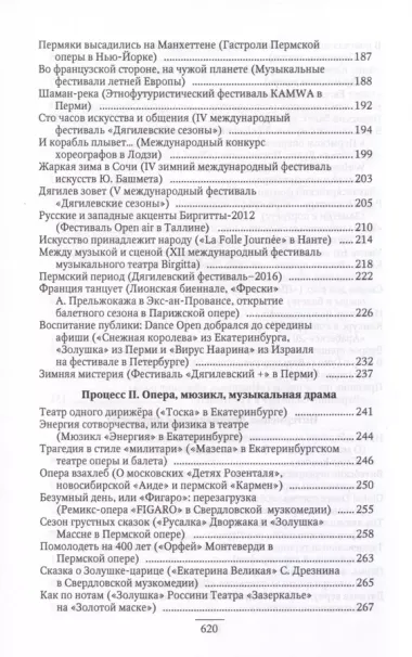 Театр и музыка всегда в диалоге. Статьи, заметки, эссе о музыкальном театре