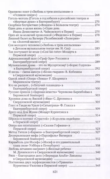 Театр и музыка всегда в диалоге. Статьи, заметки, эссе о музыкальном театре