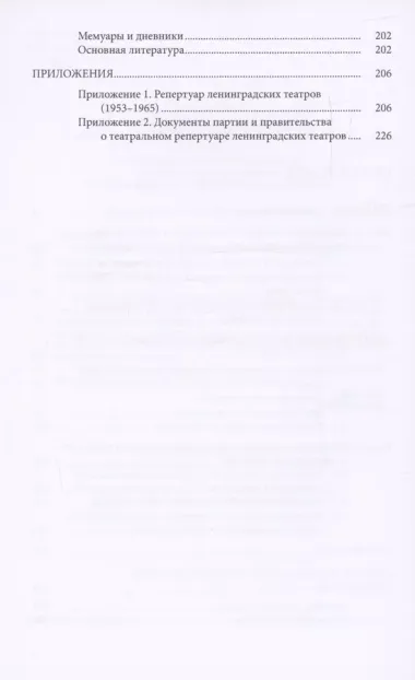 Театральная цензура в Ленинграде в годы "оттепели"