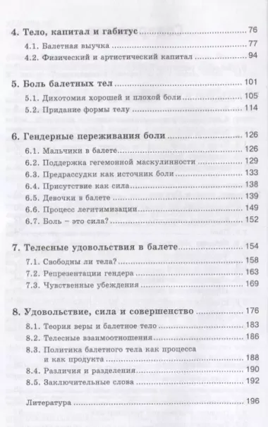 Балет. Нарративы балетного тела. Боль, удовольствие, совершенство в воплощении идеала