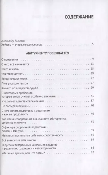 Призвание. Тем, кто любит театр и начинает путь в профессию