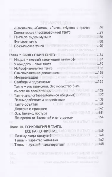 Танго с берегов Ла-ПлатыТанго с берегов Ла-Платы. История, философия и психология танца