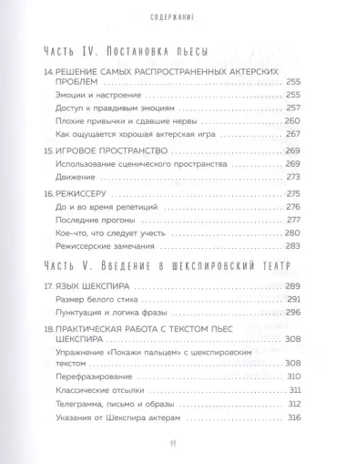 От "Гамлета" до "Чайки". Настольная книга-практикум по актерскому мастерству от педагога лондонской академии RADA The Royal Academy of Dramatic Art