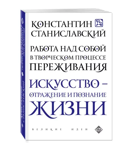 Работа над собой в творческом процессе переживания