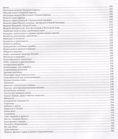 Большой иллюстрированный гид всего. 5 000 иллюстраций, которые можно рассматривать целый год