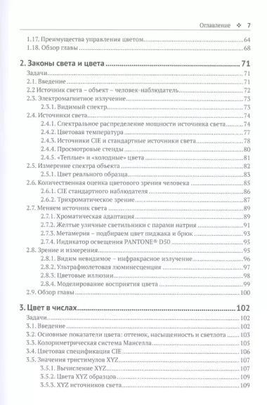 Управление цветом. Работа с цветом от камеры к дисплею - и до печати