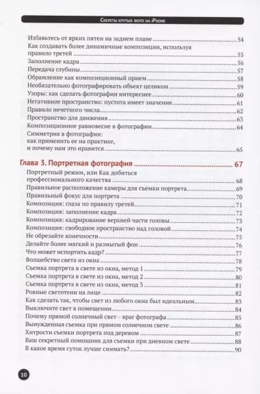 Секреты крутых фото на iPhone. Как сделать профессиональные снимки с помощью смартфона