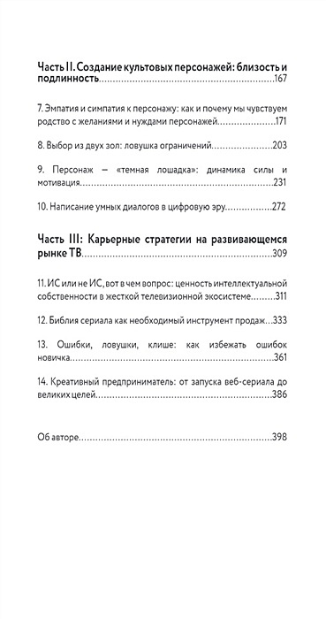 Сценарий сериала. Как написать историю, достойную Нетфликса