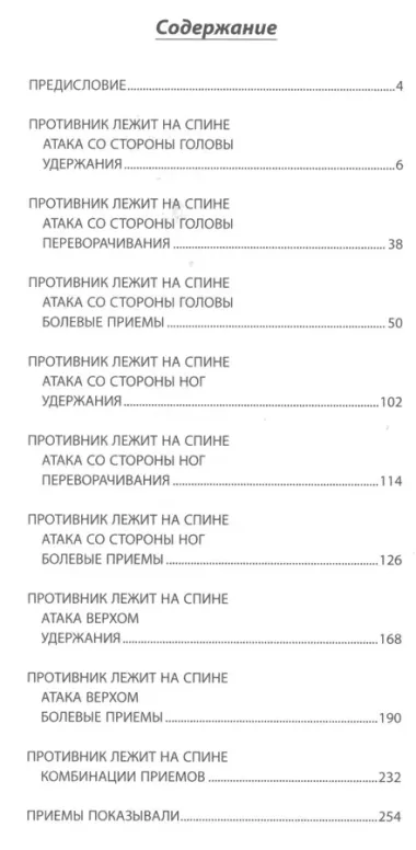 Школа Самбо Давида Рудмана: 1000 болевых приемов. Книга 2