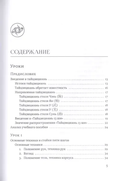 Тайцзицюань 13 ши. Комплекс «30 форм». Трактаты по тайцзицюань