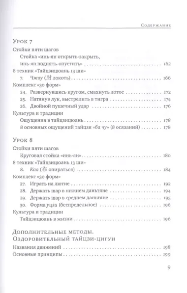 Тайцзицюань 13 ши. Комплекс «30 форм». Трактаты по тайцзицюань