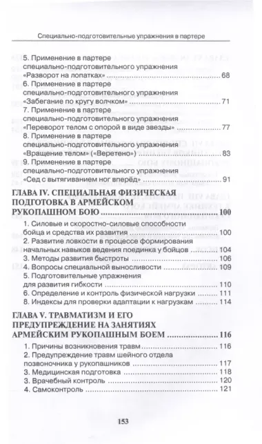 Специально-подготовительные упражнения в партере