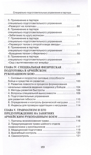 Специально-подготовительные упражнения в партере