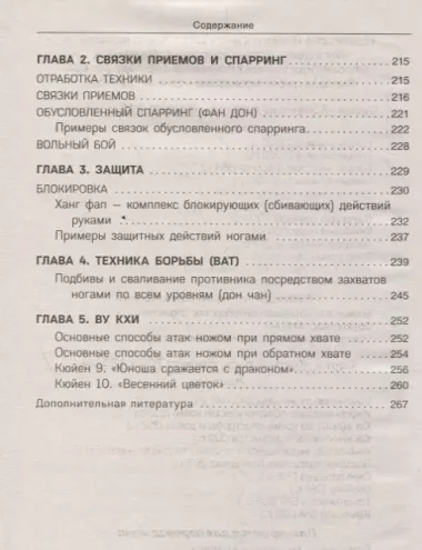 Вьетводао-Вовинам. От начинающего к черному поясу