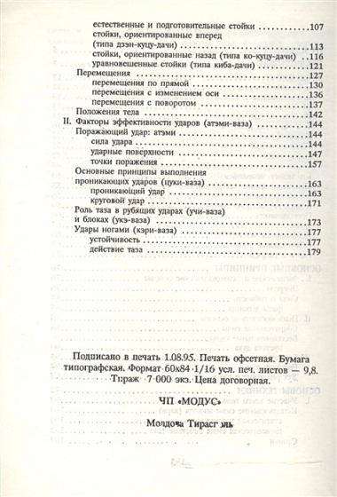 Каратэ-до. От азов до черного пояса. Часть первая. Основы