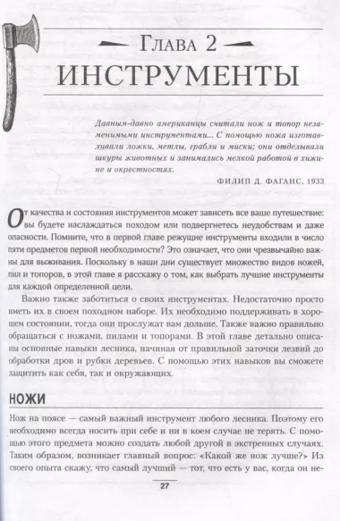 Основы бушкрафта. Современное руководство по искусству выживания в дикой природе