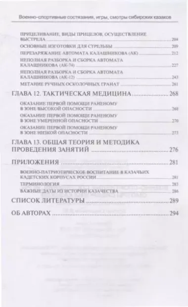 Военно-спортивные состязания, игры, смотры сибирских казаков