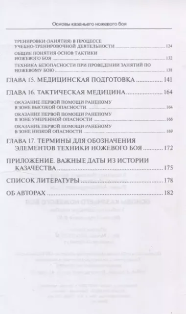 Основы казачьего ножевого боя.