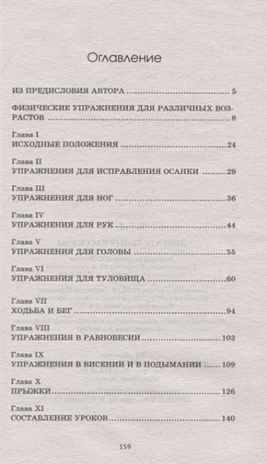 Двигательные рассказы. Сюжетная гимнастика для детей дошкольного и младшего школьного возраста