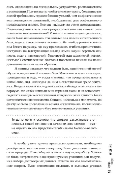 Утраченное искусство бега. Путешествие в забытую сущность человеческого движения