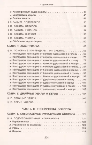 Бокс Техника тактика тренировка Практ. пос. (БИ) Петров