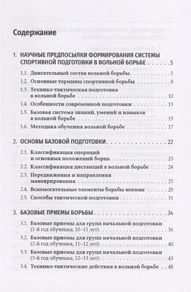 Основы технической подготовки в вольной борьбе. Учебное пособие