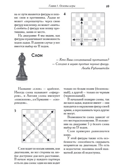 Большой учебник шахматной игры (2-е изд.)