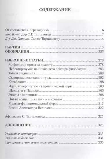 Савелий Тартаковер от первого лица Шахматные партии окончания статьи (Ельков)