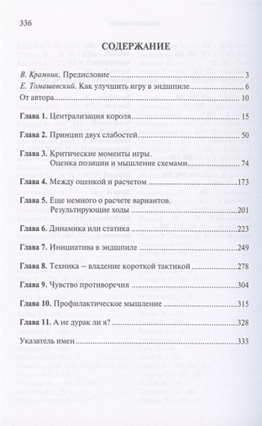 С молодежью - в эндшпиль. Книга первая