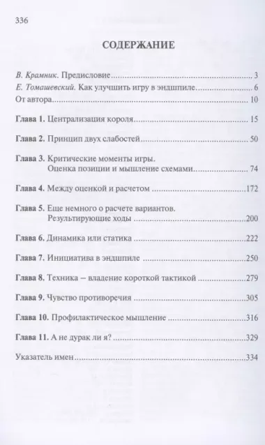 С молодежью - в эндшпиль. Книга первая