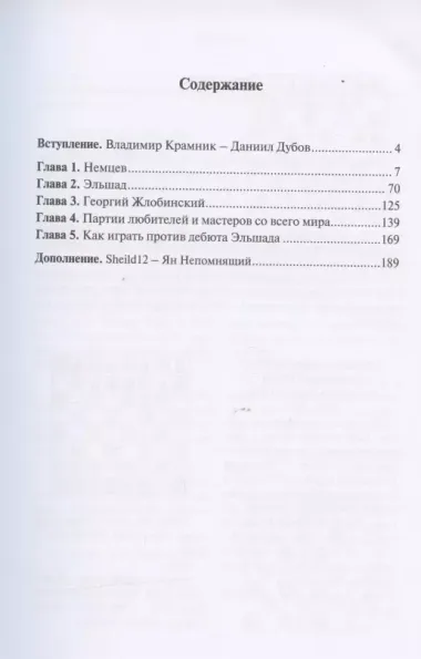 Дебют Эльшада 3 или универсальный репертуар для быстрых шахмат и блица