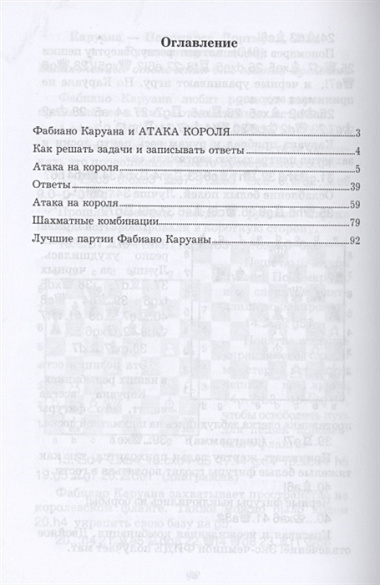 Фабиано Каруана учит атаковать Решебник по партиям выдающегося шахматиста