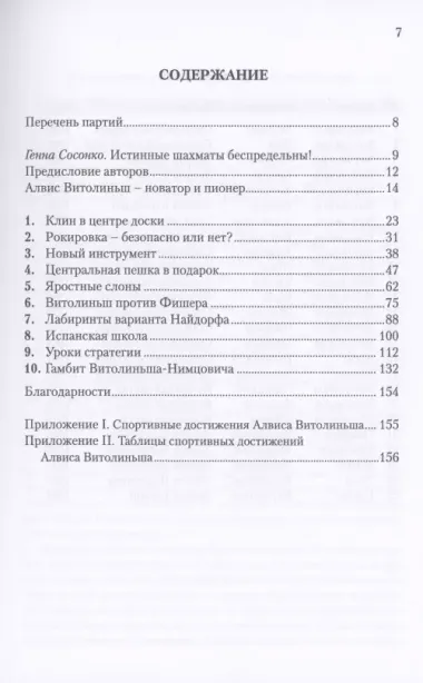 Гений комбинаций Алвис Витолиньш. Избранные партии