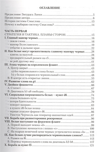 Система Смыслова Староиндийская защита (Богданович)