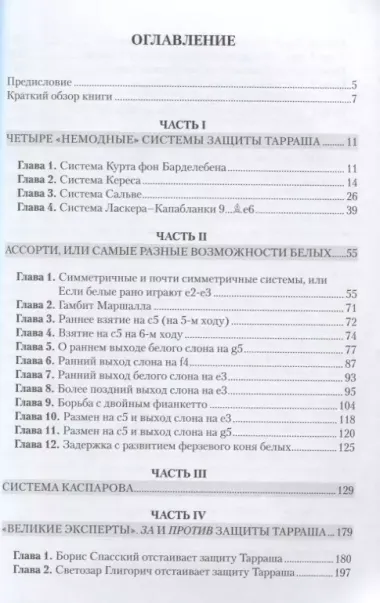 Мозаика защиты Тарраша (Безгодов)