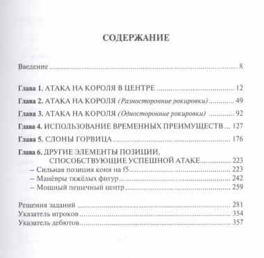 Шахматы. Искусство атаки / (Шахматный университет). Франко З. (Маркет стайл)