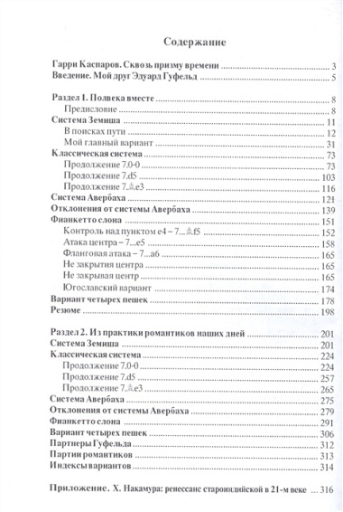 Искусство староиндийской защиты. 2-е издание, дополненное