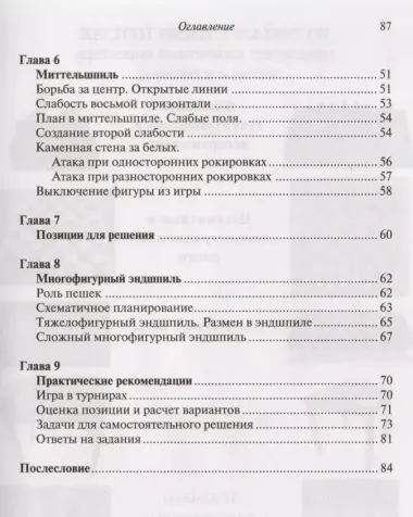 Научиться играть в шахматы? Легко! Пошаговое руководство для детей и родителей